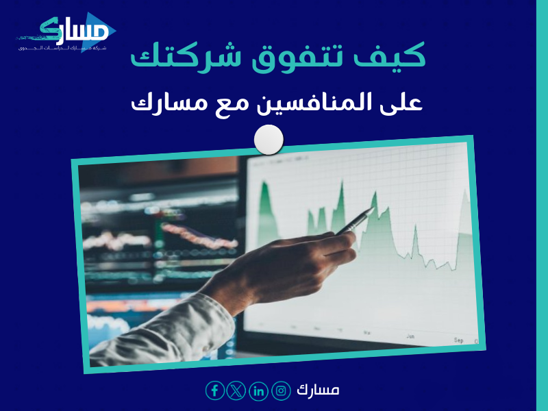 مكتب دراسة جدوى في الإمارات