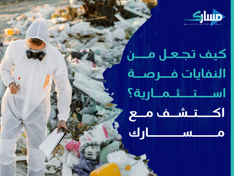 شركة دراسات جدوى في الرياض - دراسة جدوي مشروع تدوير النفايات الالكترونية مشروع بيئي واستثماري ناجح