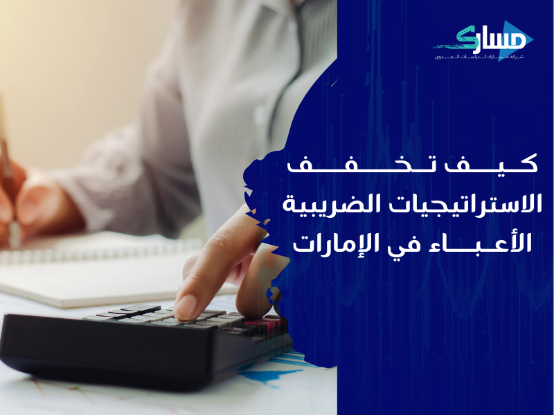 مكتب دراسة جدوى في الإمارات