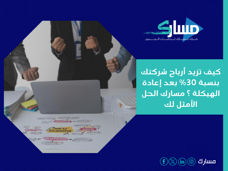مكتب دراسةجدوى في الإمارات