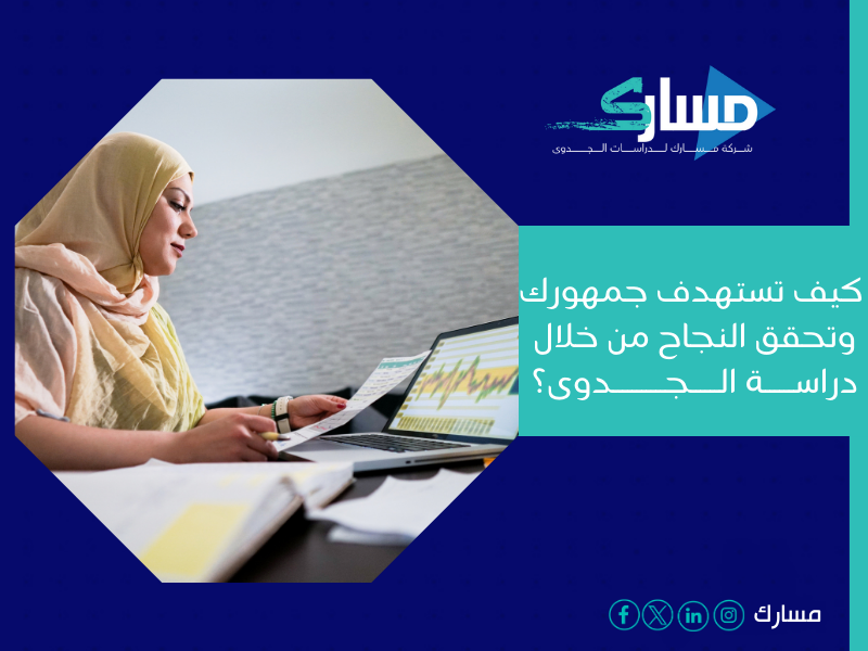 مكتب دراسة جدوى في الأردن