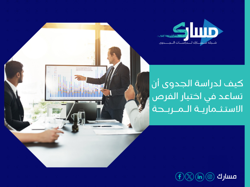 مكتب دراسة جدوى في الإمارات