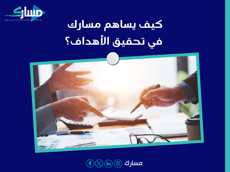 مكتب دراسة جدوى في الكويت