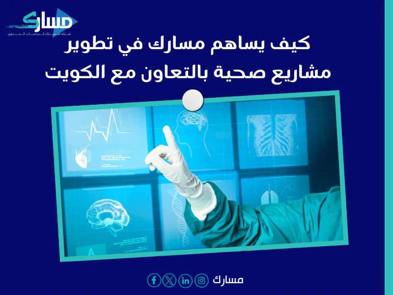 مكتب دراسة جدوى في الكويت