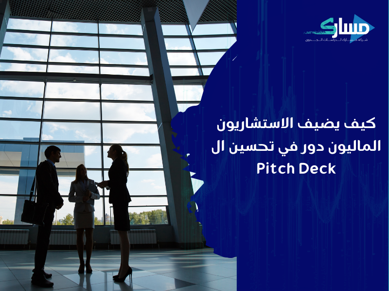 مكتب دراسة جدوى في الجزائر