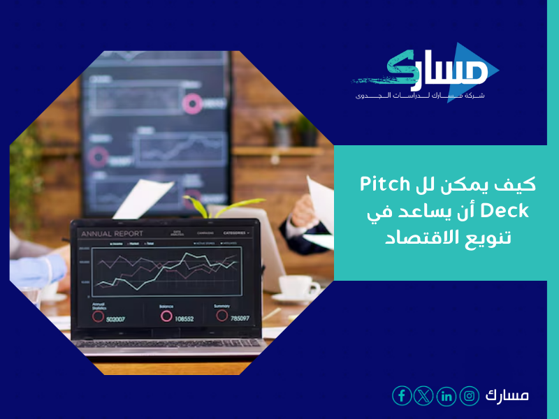 مكتب دراسة جدوى في الجزائر