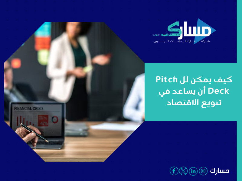 مكتب دراسة جدوى في الجزائر