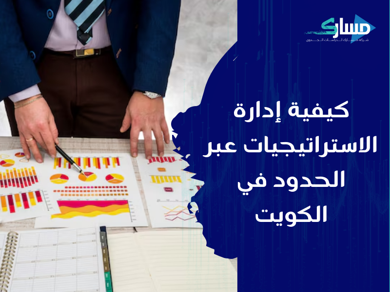 مكتب دراسة جدوى في الكويت