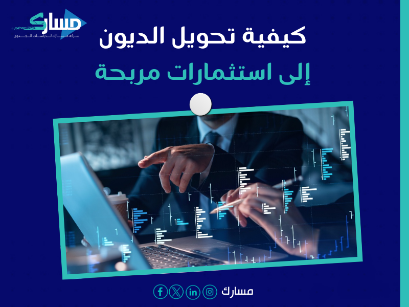 مكتب دراسة جدوى في الجزائر