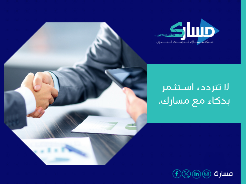 مكتب دراسة جدوى في الكويت