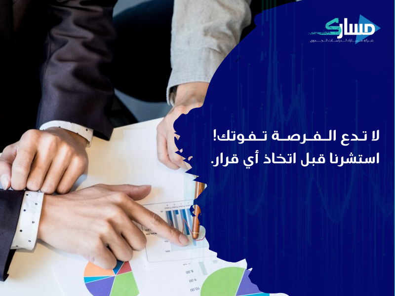 أفضل مكتب دراسة جدوى في الإمارات