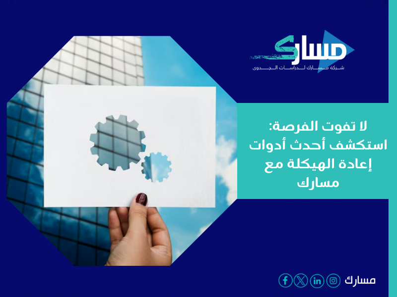 مكتب دراسة جدوى في الإمارات