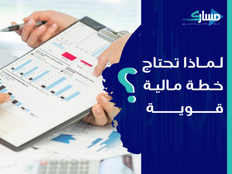 مكتب دراسة جدوى في الأردن