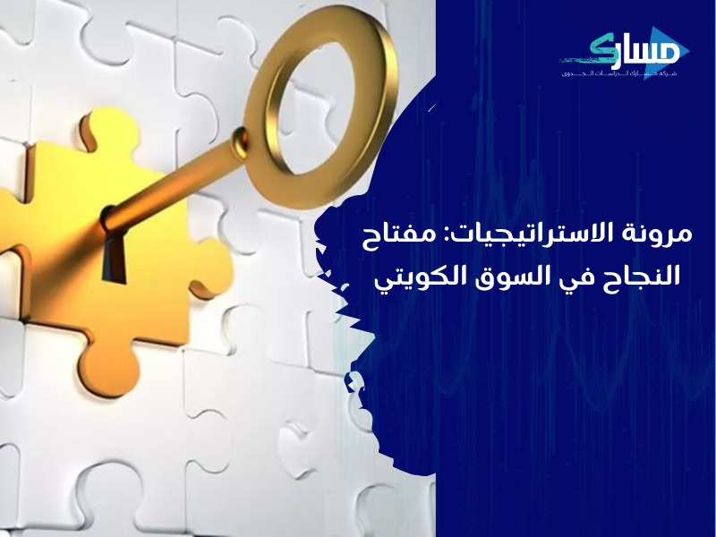 مكتب دراسة جدوى في الكويت
