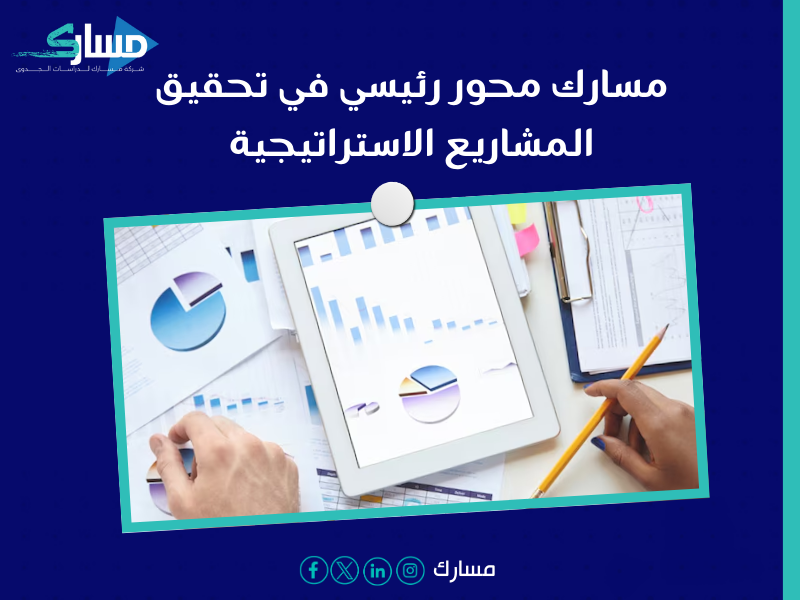 مكتب دراسة جدوى في الكويت