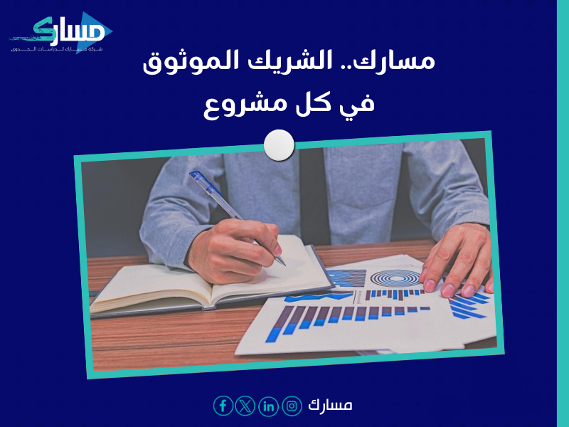 مكتب دراسة جدوى في الكويت