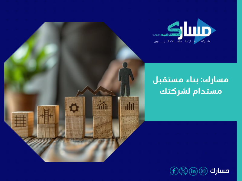 مكتب دراسة جدوى في الإمارات