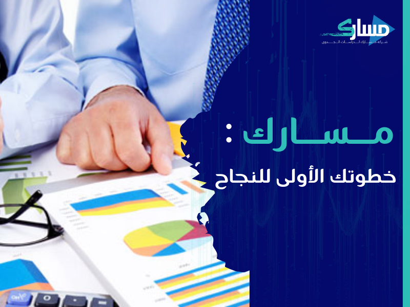 مكتب دراسة جدوى في الأردن