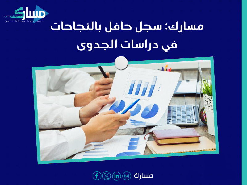 مكتب دراسة جدوى في الكويت