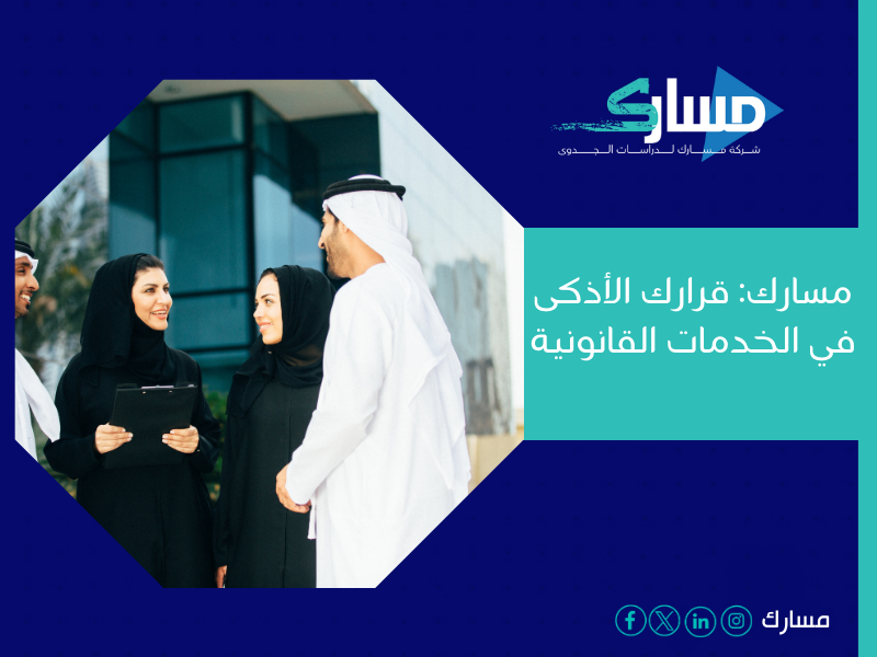 أفضل مكتب دراسة جدوى في الكويت