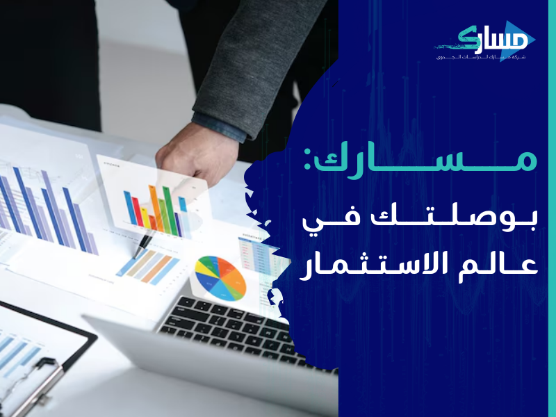 مكتب دراسة جدوى في الجزائر