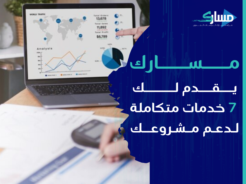 مكتب دراسة جدوى في الكويت