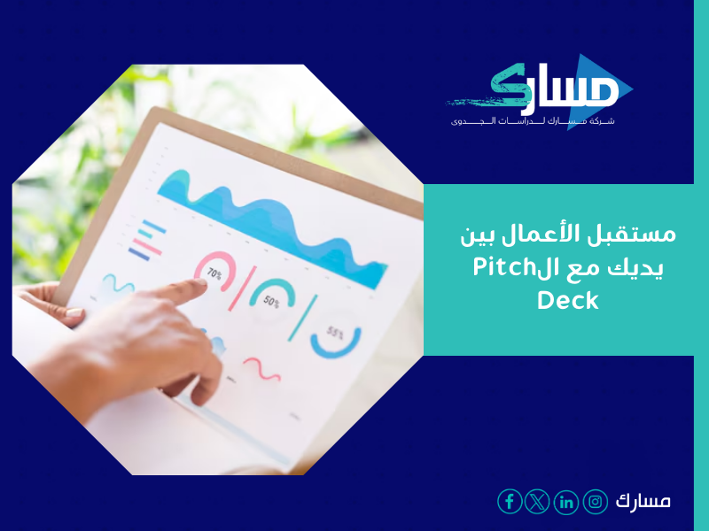 مكتب دراسة جدوى في الجزائر