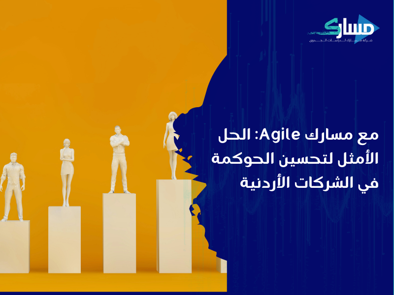 مكتب دراسة جدوى في الأردن