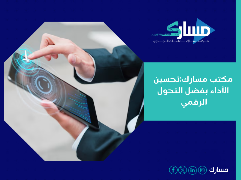 مكتب دراسة جدوى في الجزائر
