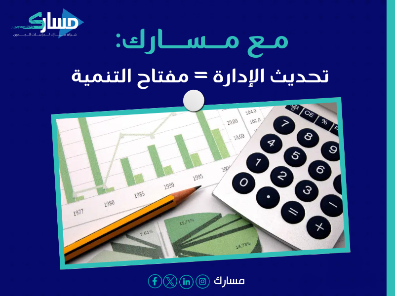 مكتب دراسة جدوى في الجزائر