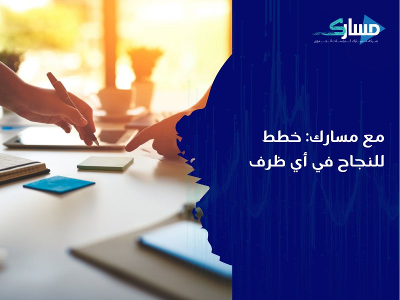 مكتب دراسة جدوى في الإمارات