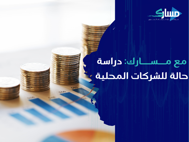 مكتب دراسة جدوى في الجزائر