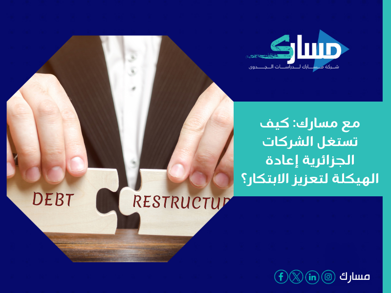 مكتب دراسة جدوى في الجزائر