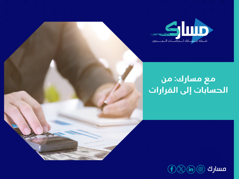 مكتب دراسة جدوى في الإمارات