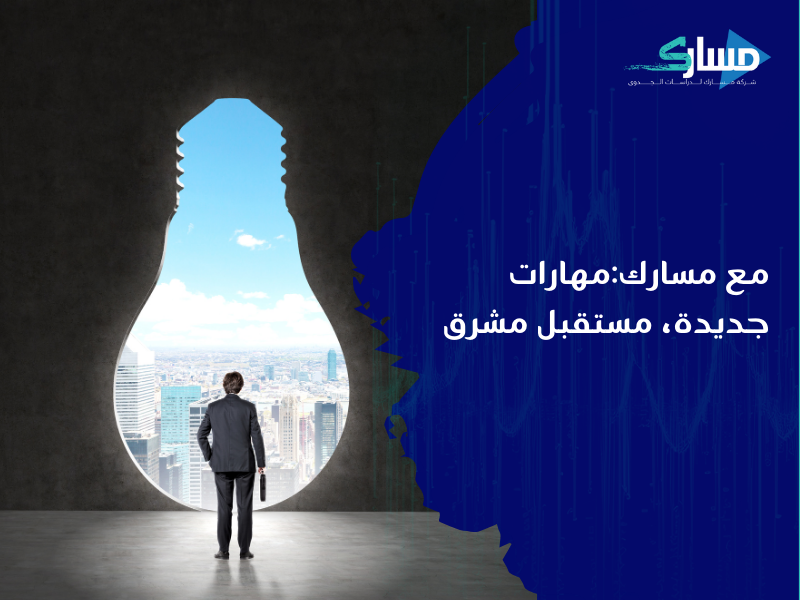 مكتب دراسة جدوى في الإمارات