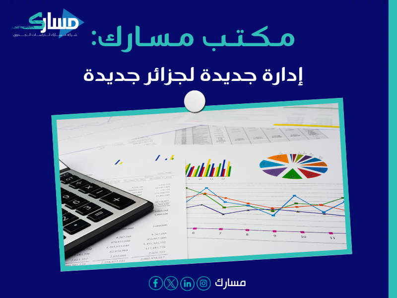 مكتب دراسة جدوى في الجزائر
