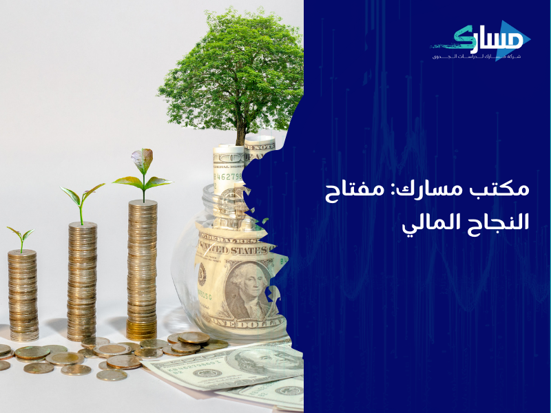 أفضل مكتب دراسة جدوى في الإمارات