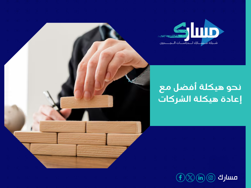 مكتب دراسة جدوى في الجزائر