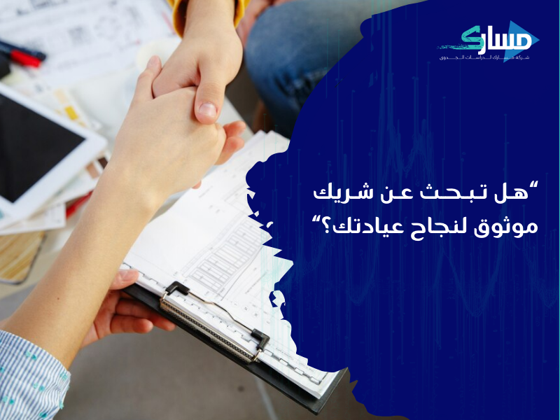 أفضل مكتب دراسة جدوى في الأردن