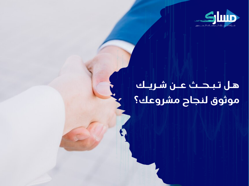 أفضل مكتب دراسة جدوى في الإمارات