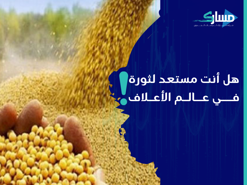 أفضل شركة دراسات جدوى في الرياض - دراسة جدوى مشروع مصنع أعلاف