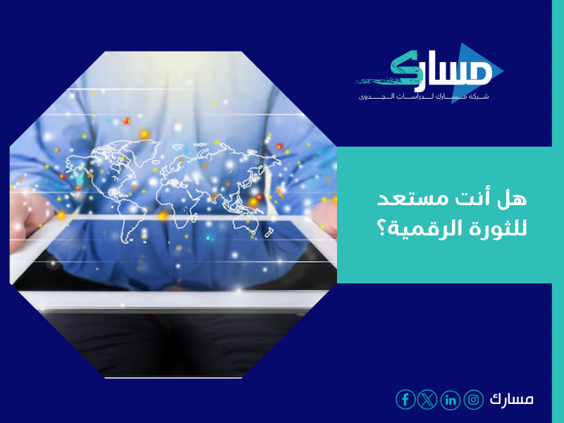 مكتب دراسة جدوى في الجزائر