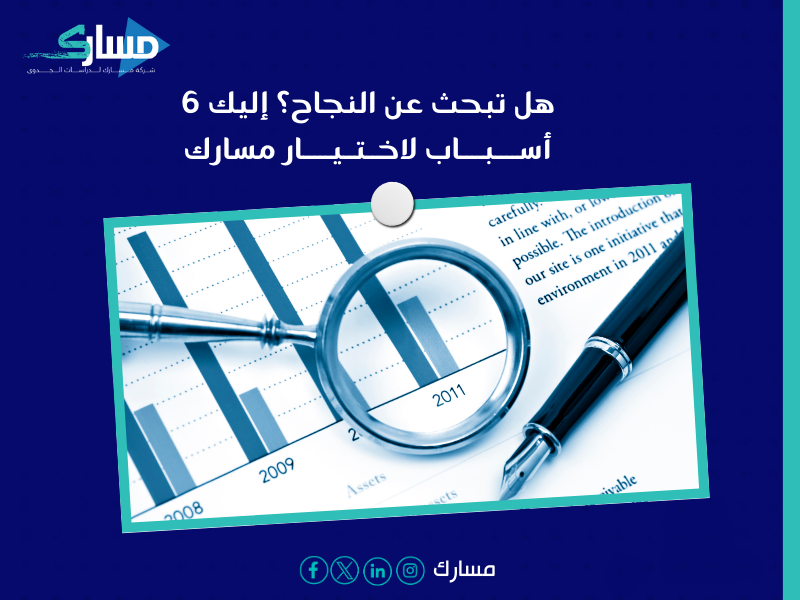أفضل مكتب دراسة جدوى في السعودية - استشارات تسويقية وفنية لتحقيق النجاح