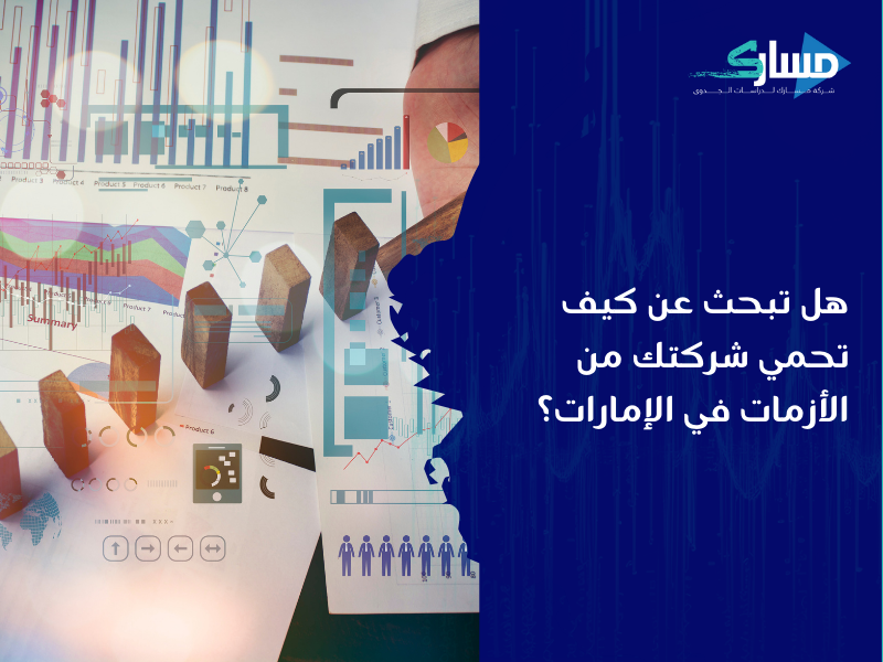 مكتب دراسة جدوى في الإمارات