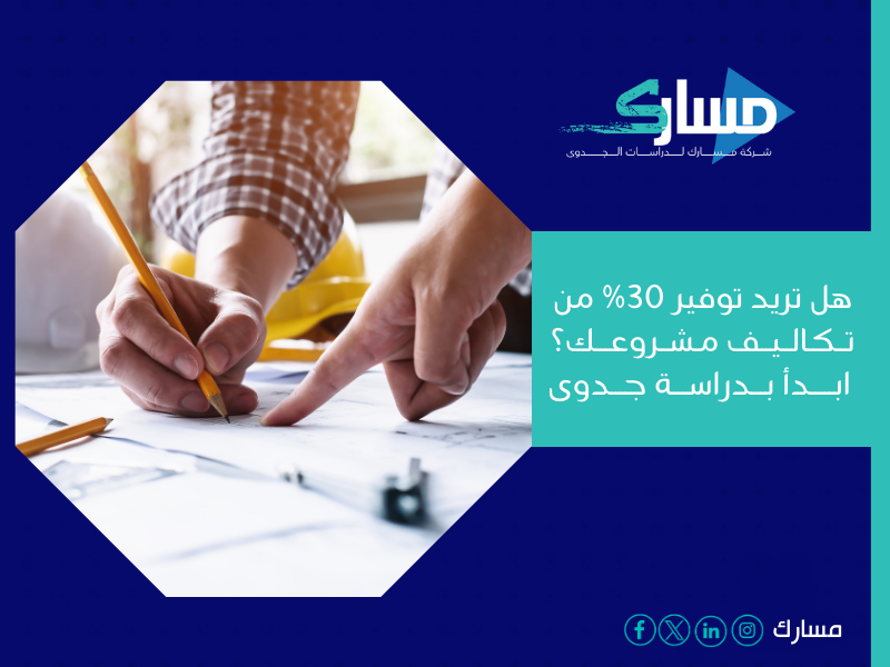 أفضل مكتب دراسة جدوى في الإمارات