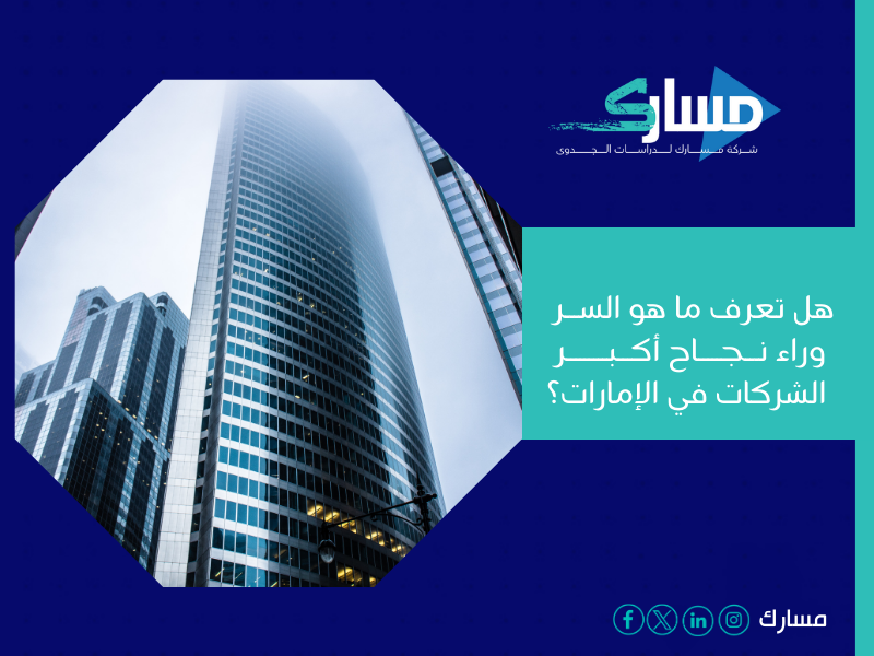 أفضل مكتب دراسة جدوى في الإمارات