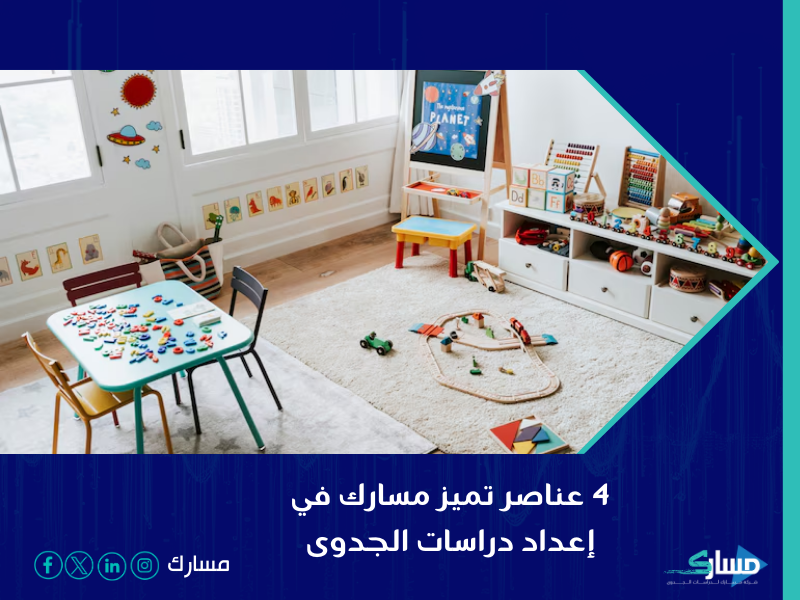 مكتب دراسة جدوى في الرياض