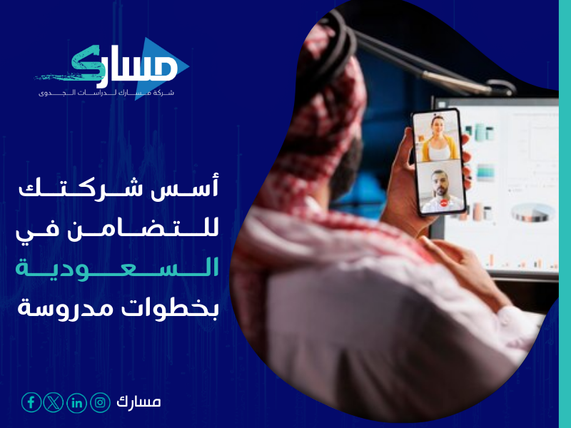 شركة تأسيس الشركات