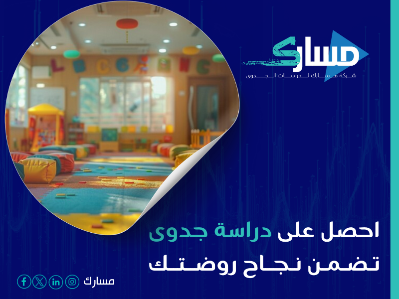 مكتب دراسة جدوى في الرياض