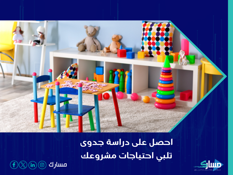 مكتب دراسة جدوى في الرياض